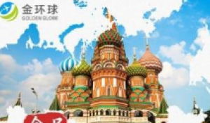 7月金品  俄罗斯金银环9日游